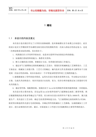 气门摇臂轴支座的机械加工工艺及夹具设计说明书