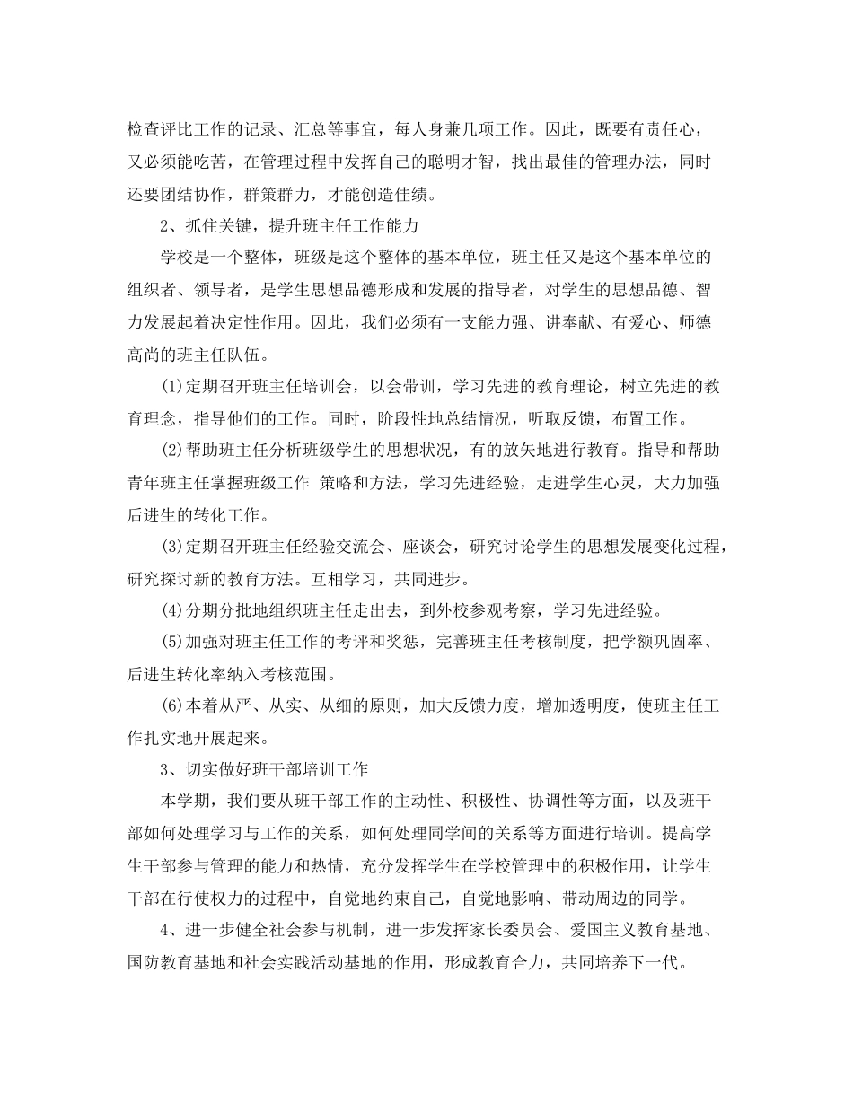 农村小学政教处的工作计划 _第2页