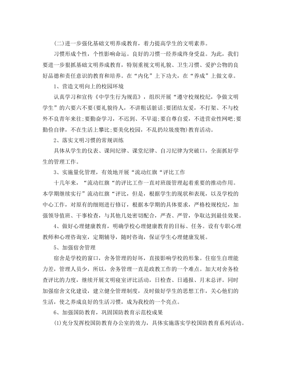 农村小学政教处的工作计划 _第3页