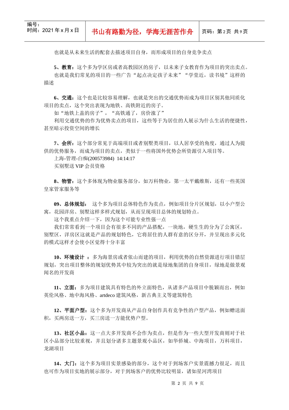狂奔二群巡讲课程整理——地产秘笈18摸_第2页