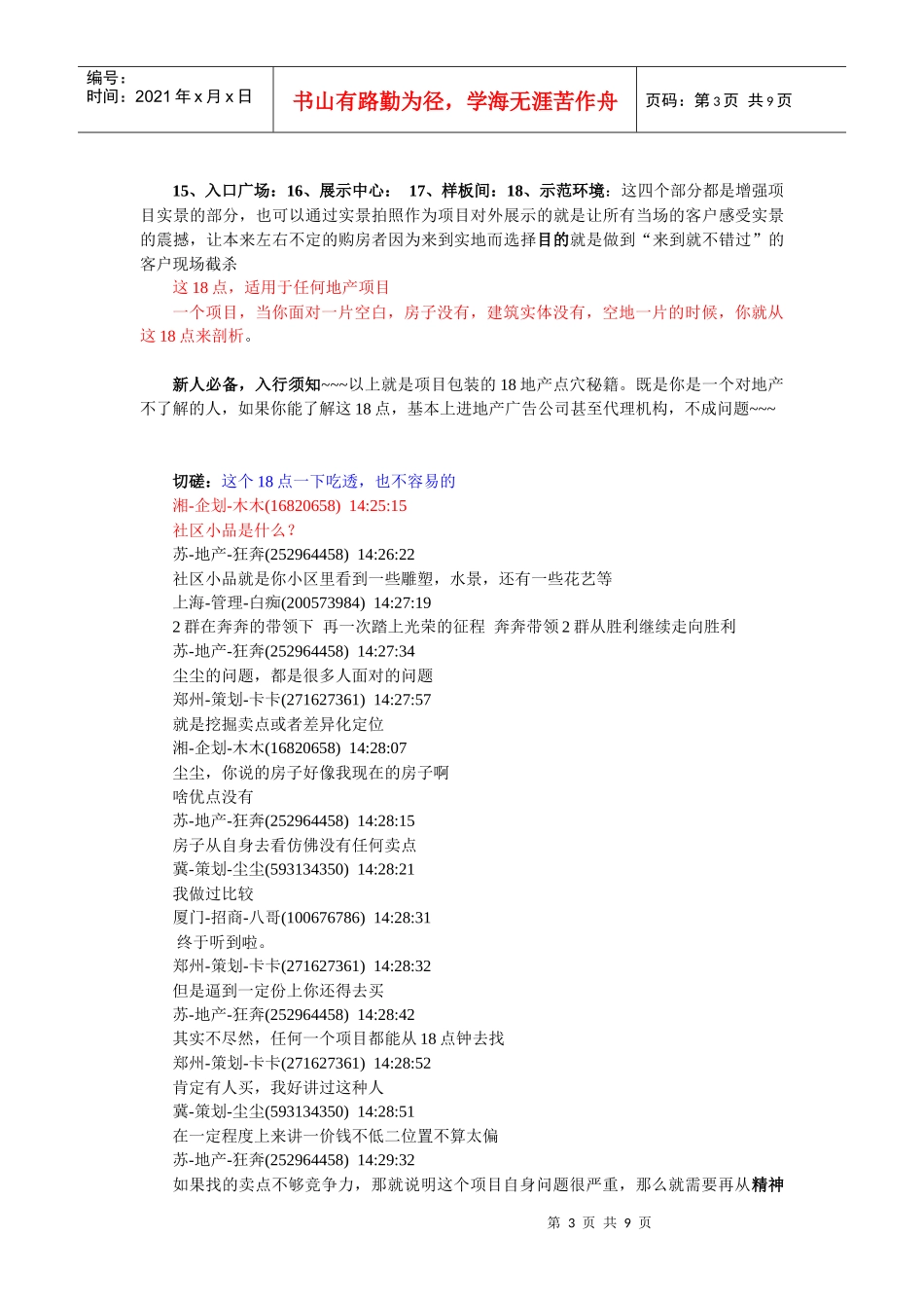 狂奔二群巡讲课程整理——地产秘笈18摸_第3页