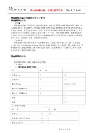 湖南磁铁矿滤料