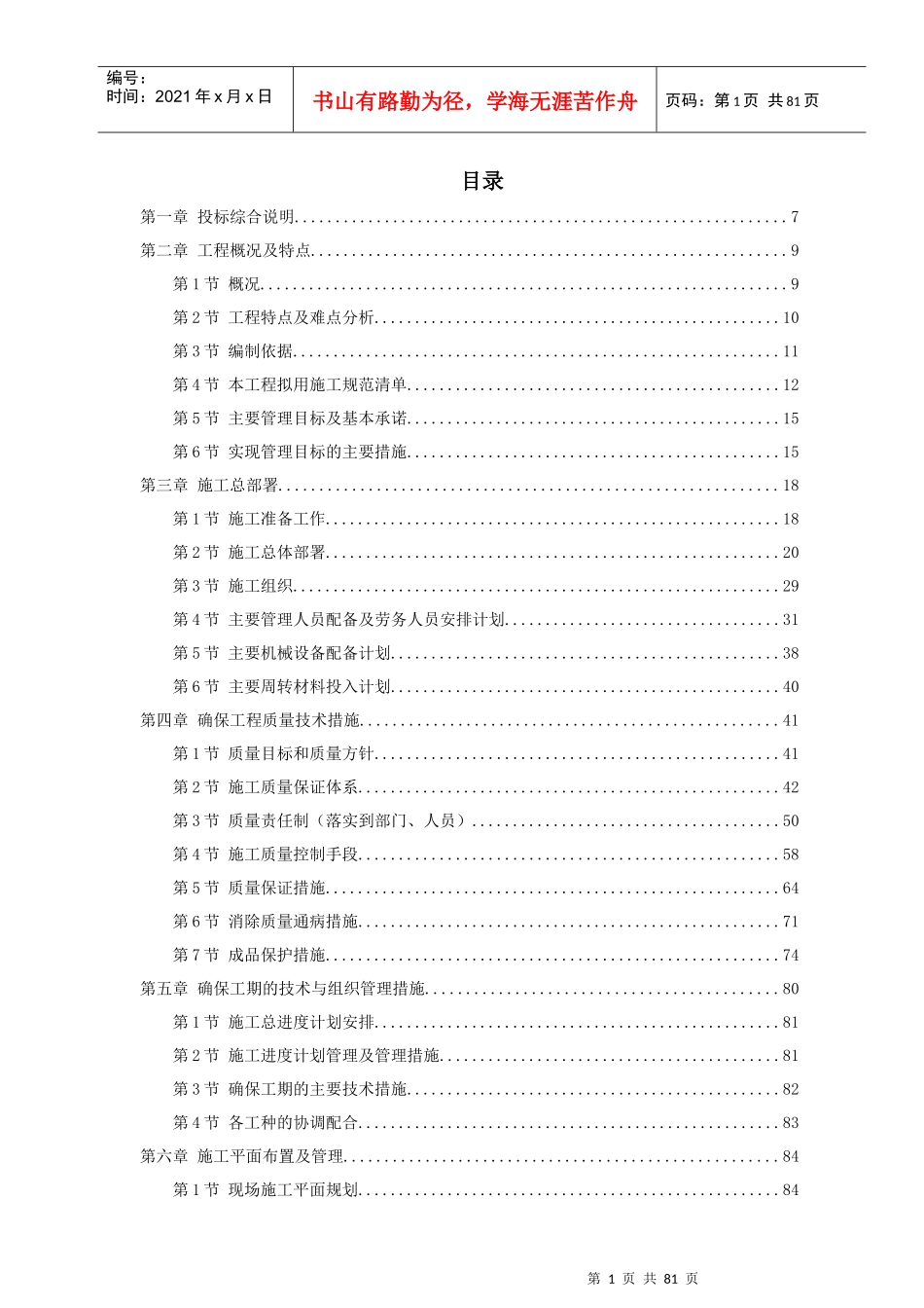 淮南某水泥厂熟料生产线工程施工组织设计_第1页