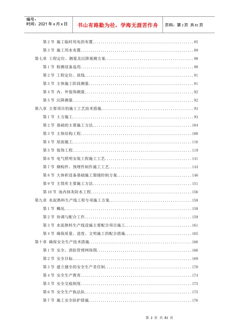 淮南某水泥厂熟料生产线工程施工组织设计_第2页