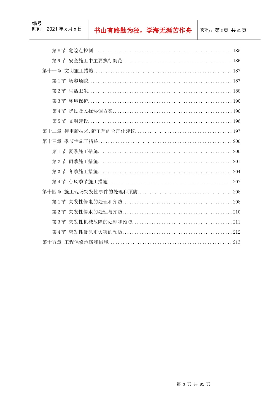 淮南某水泥厂熟料生产线工程施工组织设计_第3页