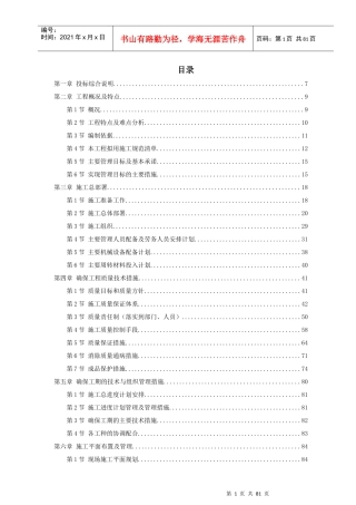 淮南某水泥厂熟料生产线工程施工组织设计