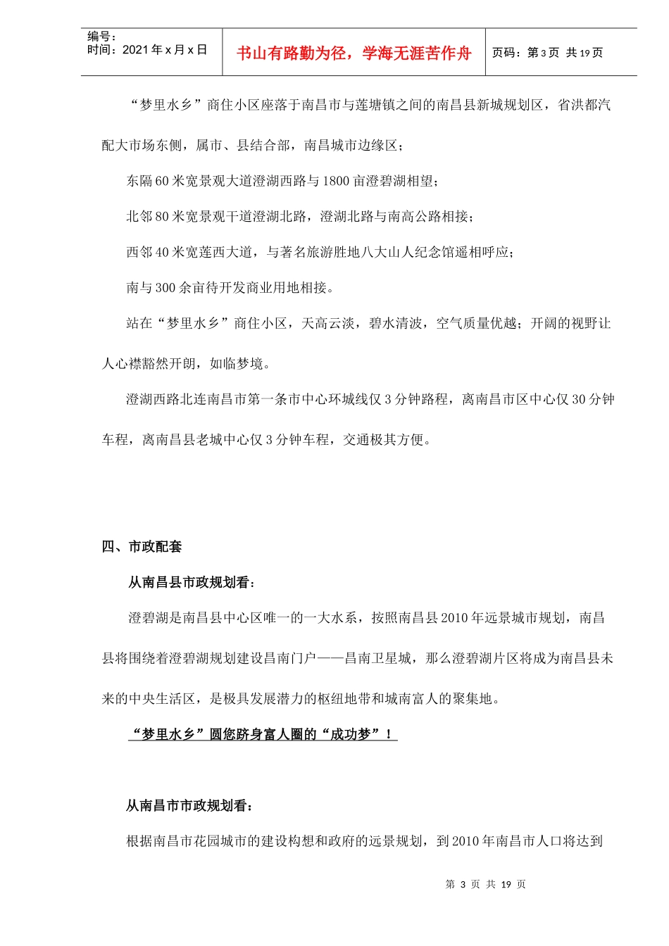 某地产商住小区简介_第3页