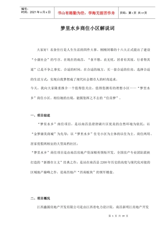 某地产商住小区简介