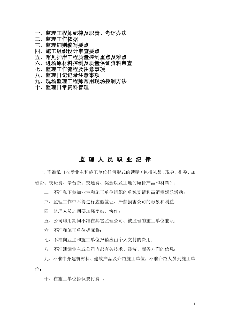 现场监理工程师岗前培训范本_第2页