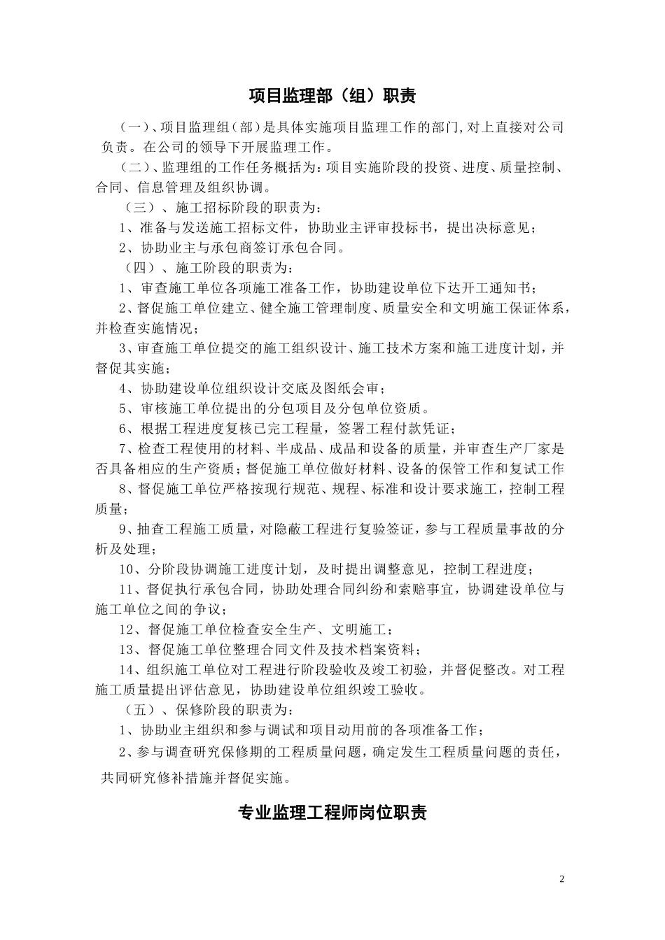 现场监理工程师岗前培训范本_第3页