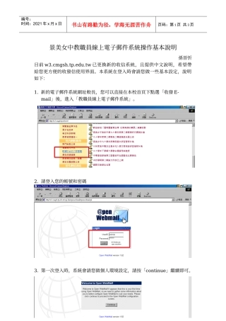 景美女中教职员线上电子邮件系统操作基本说明