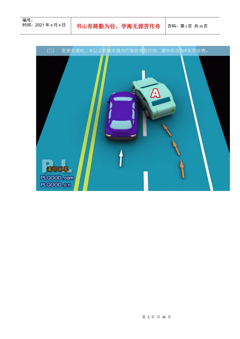 最新交通事故划分-最新版_第2页