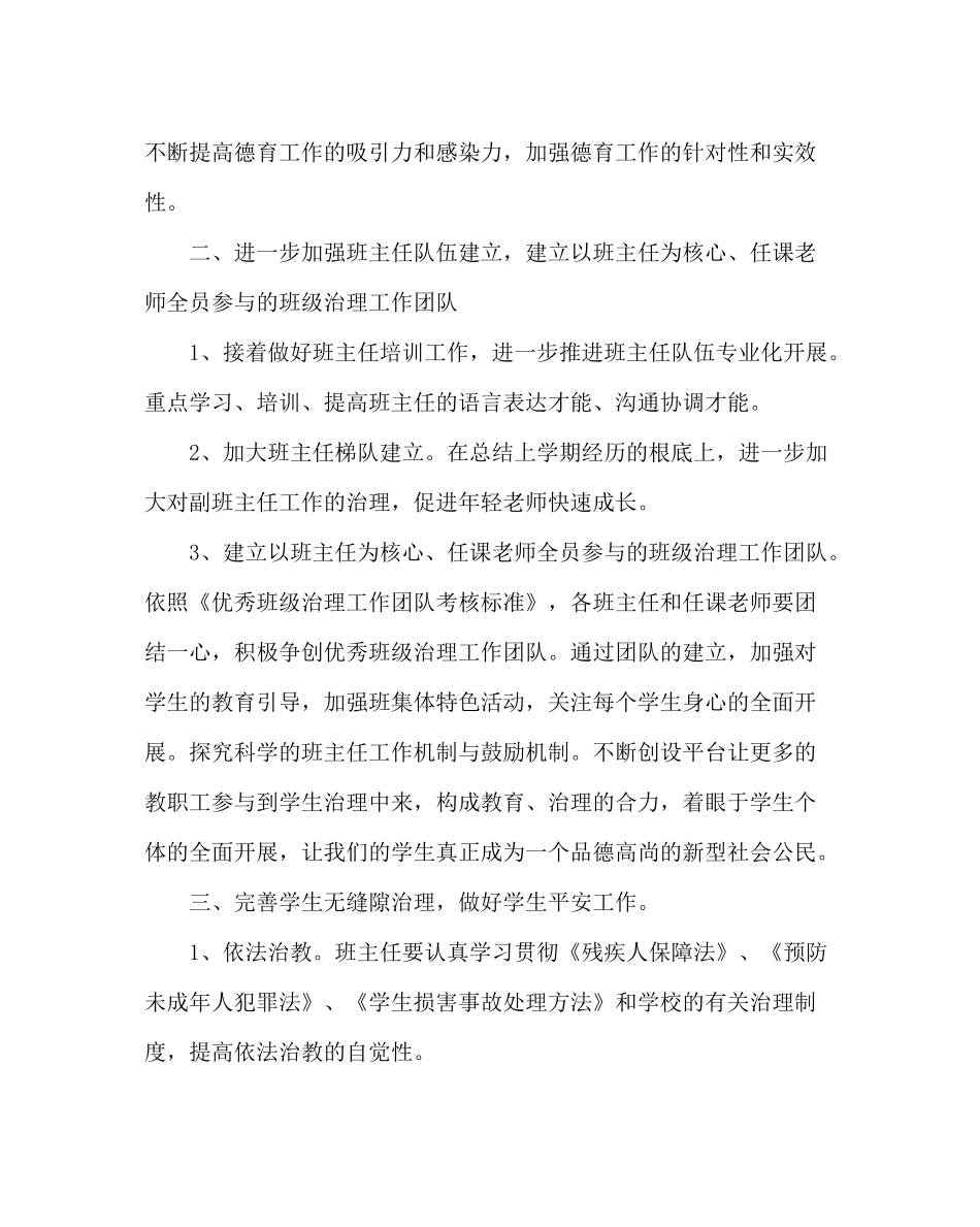 政教处范文第二学期政教处工作计划_第2页