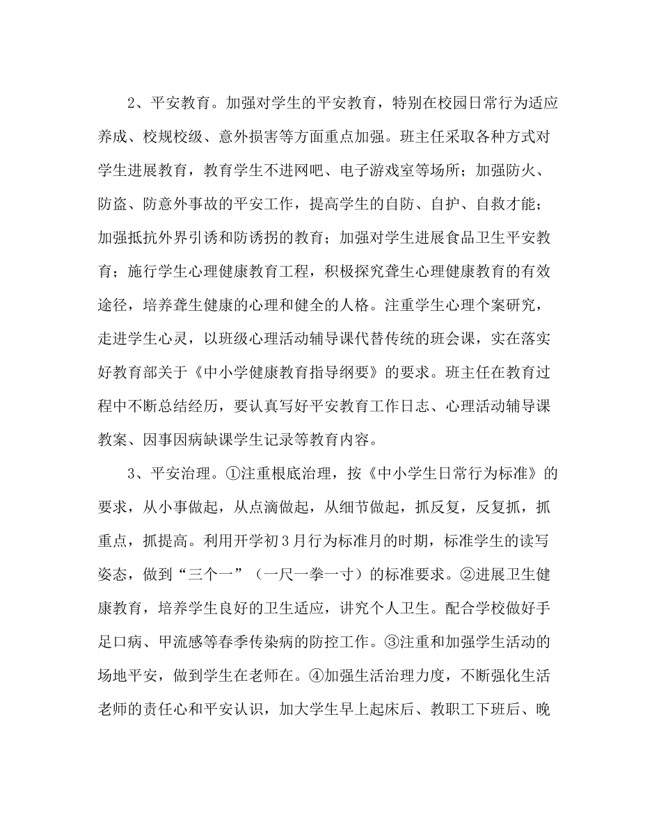 政教处范文第二学期政教处工作计划_第3页