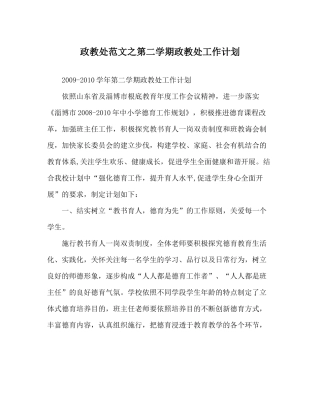 政教处范文第二学期政教处工作计划