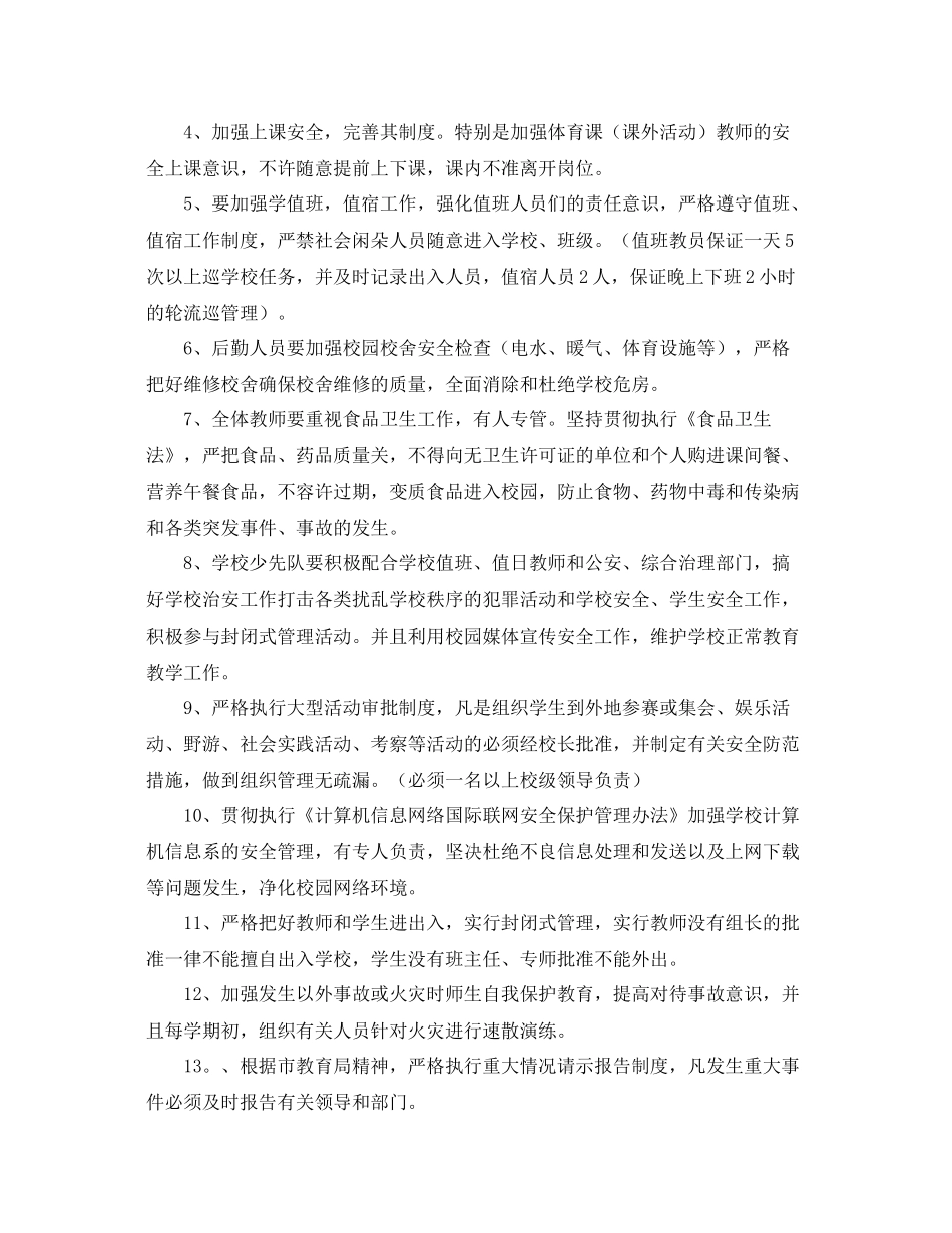 《安全管理文档》之学2020年度学校安全工作计划（样稿）_第2页