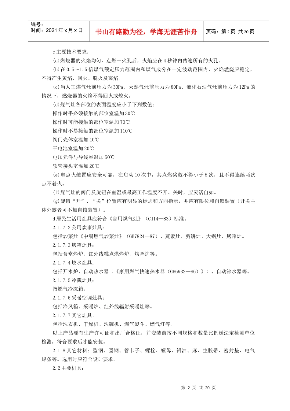 燃气管道安装施工工艺_第2页