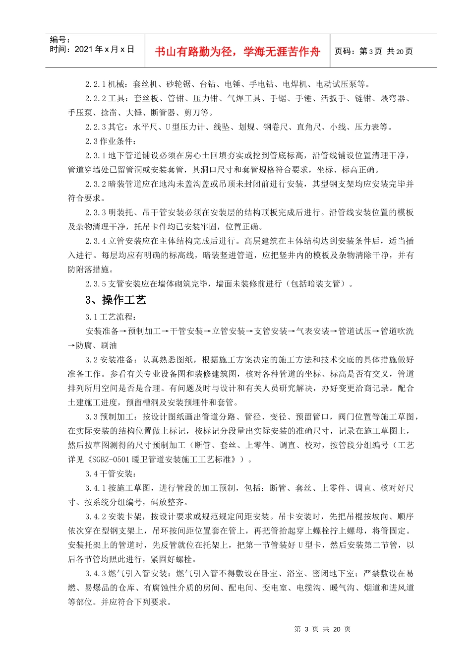 燃气管道安装施工工艺_第3页