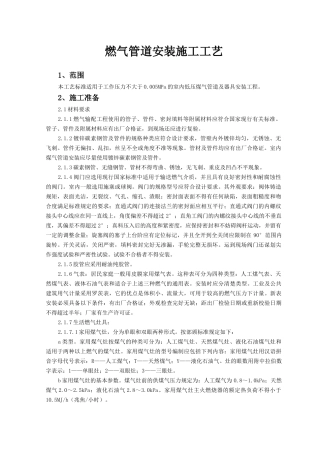 燃气管道安装施工工艺