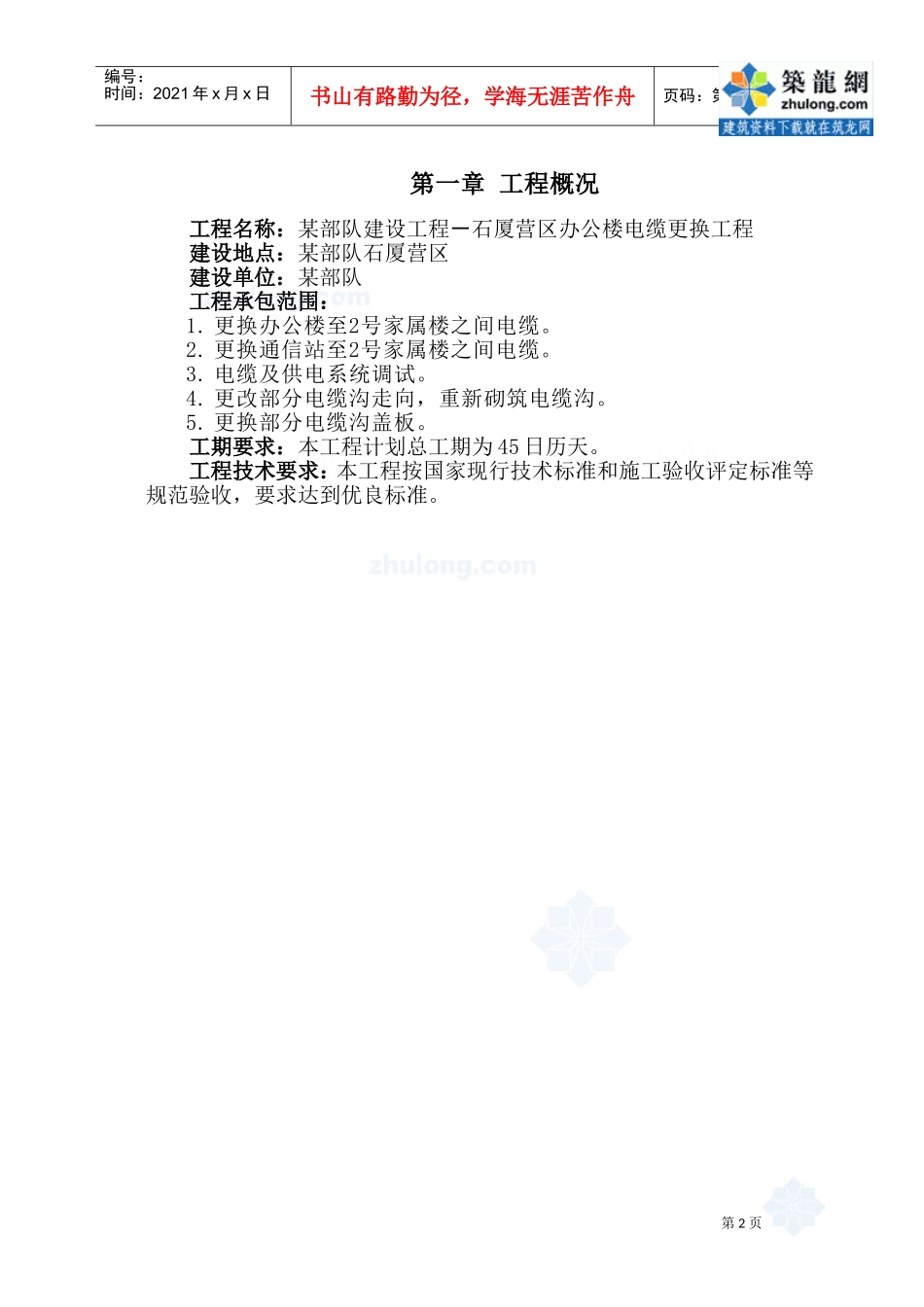 某办公楼电缆更换工程施工组织设计_secret(DOC53页)_第2页