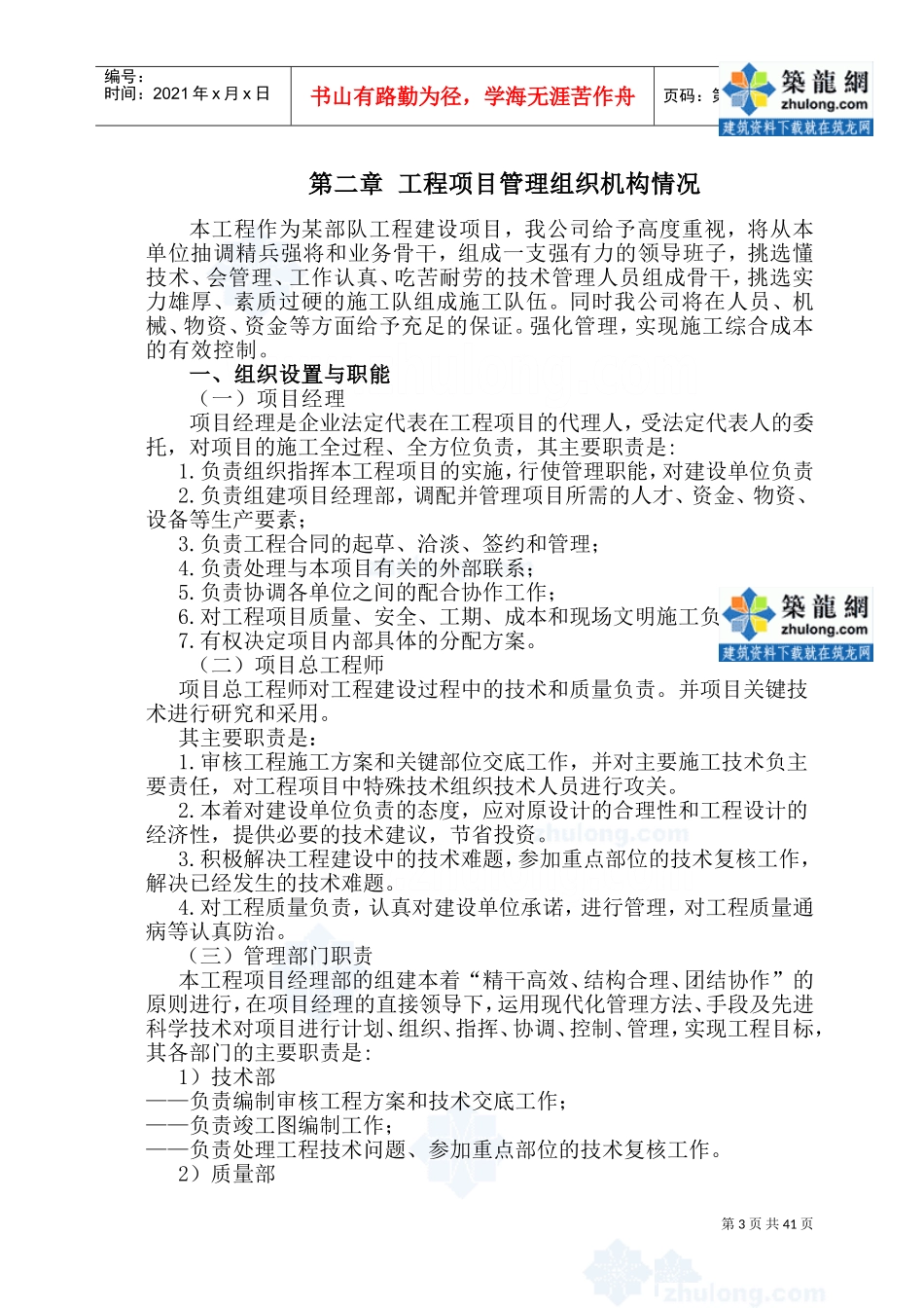 某办公楼电缆更换工程施工组织设计_secret(DOC53页)_第3页