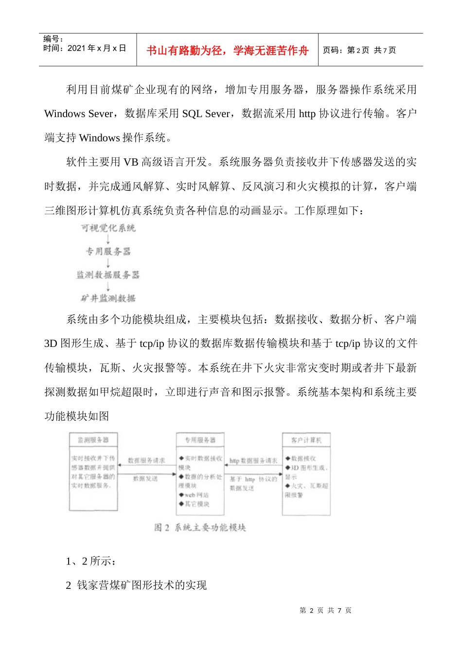 煤矿安全隐患论文煤矿火灾防治论文：开滦钱家营煤矿火灾预警系统的_第2页