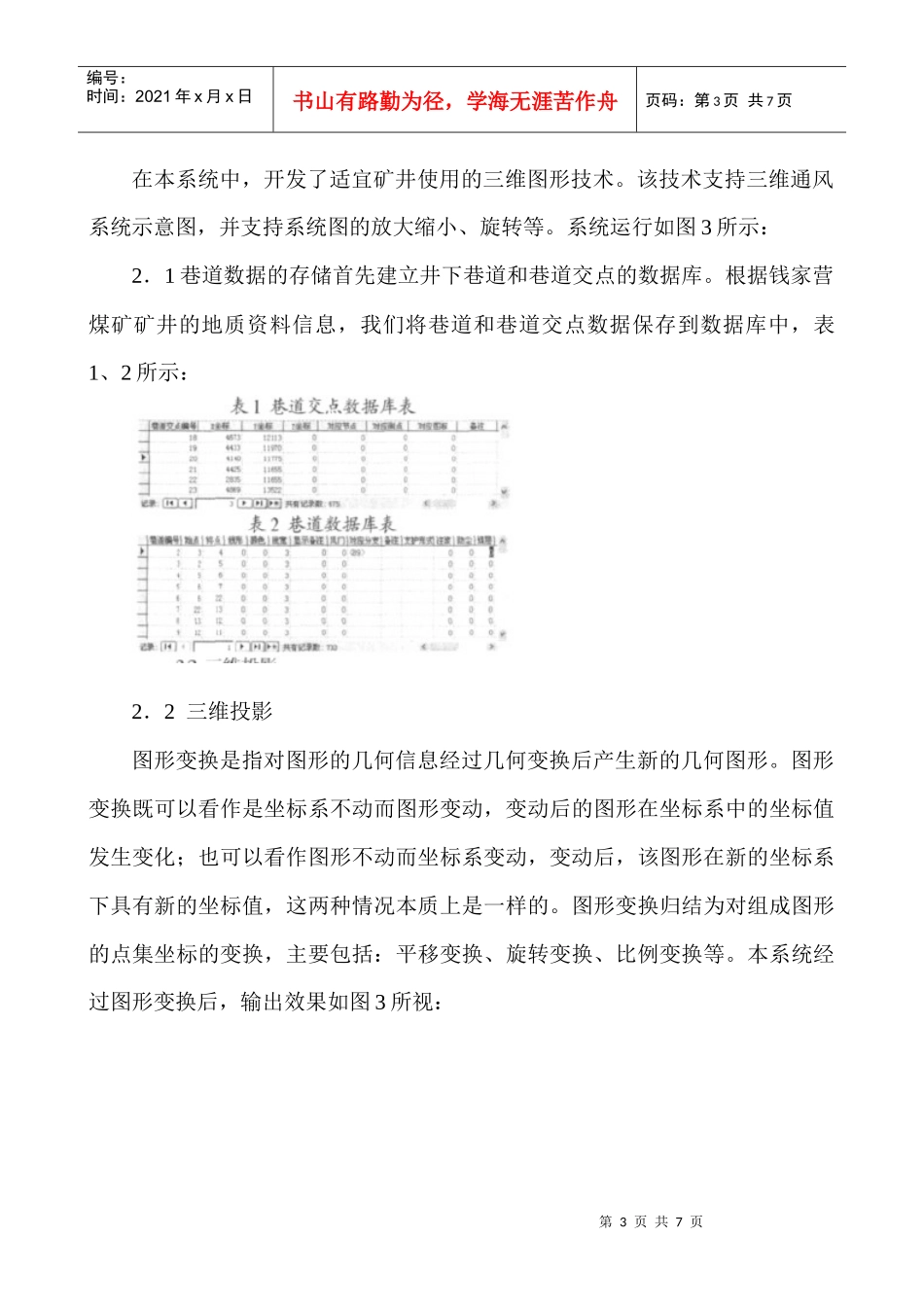 煤矿安全隐患论文煤矿火灾防治论文：开滦钱家营煤矿火灾预警系统的_第3页