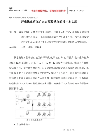 煤矿安全隐患论文煤矿火灾防治论文：开滦钱家营煤矿火灾预警系统的