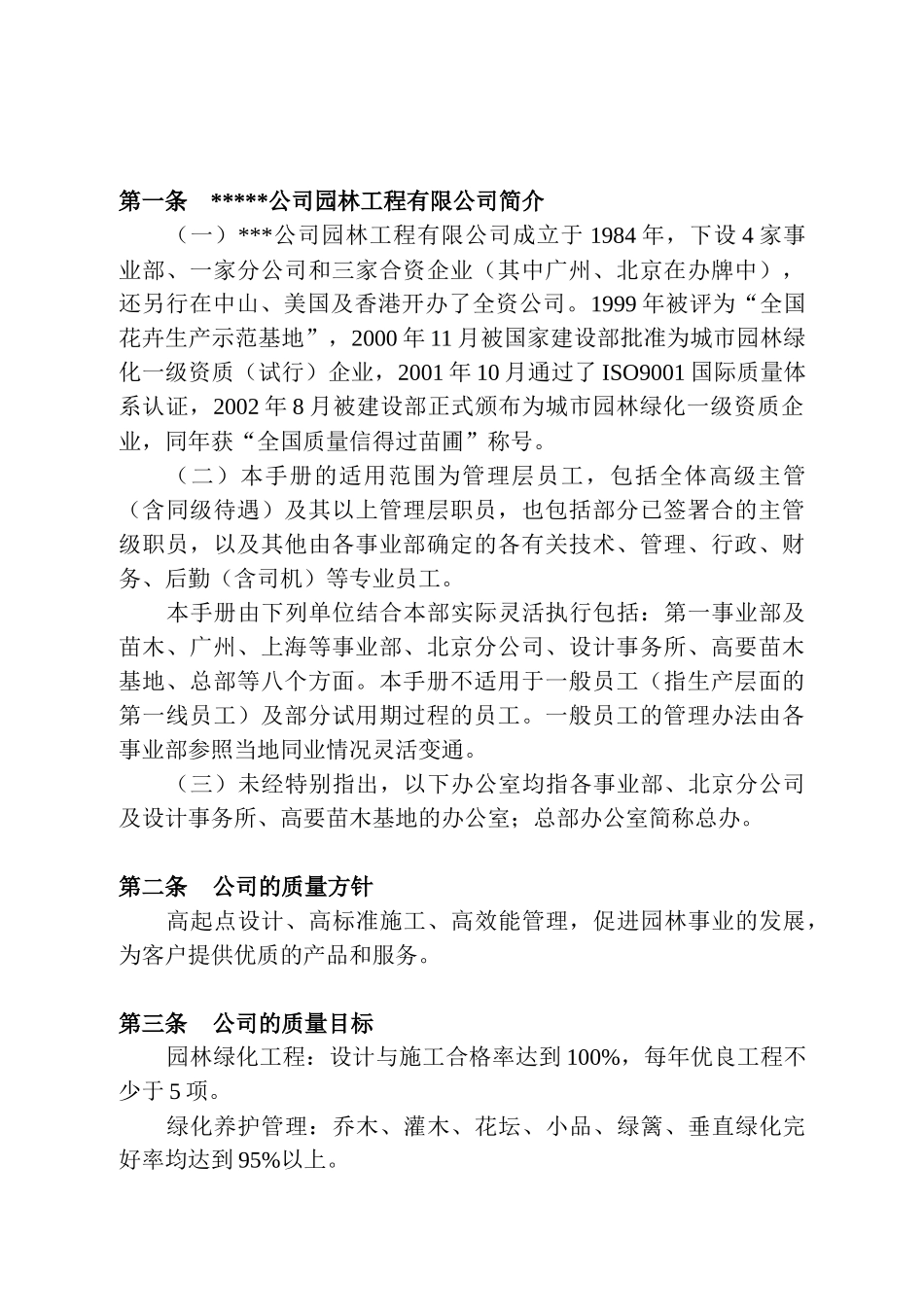 某园林绿化工程公司员工守则_第3页