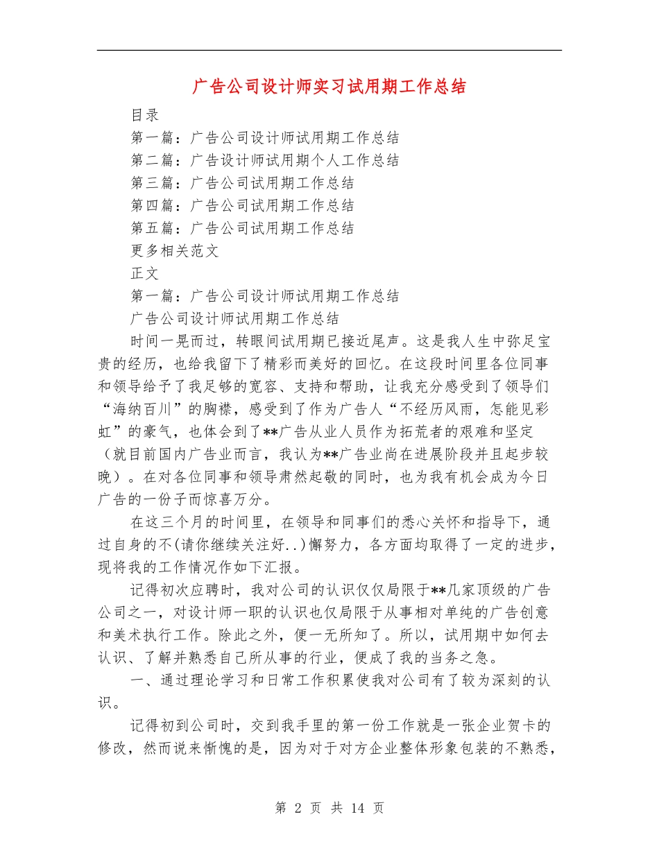 广告公司设计师实习试用期工作总结_第2页