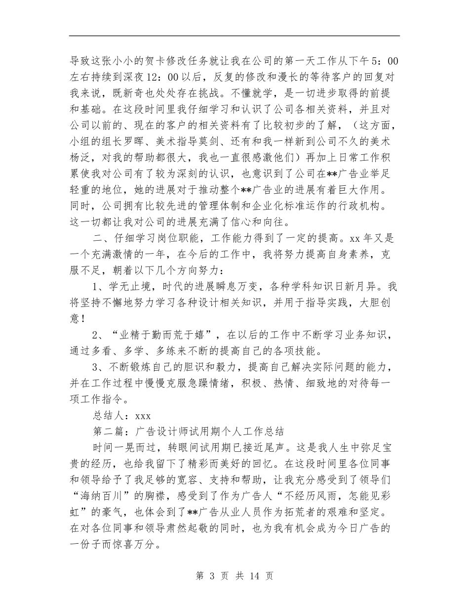 广告公司设计师实习试用期工作总结_第3页