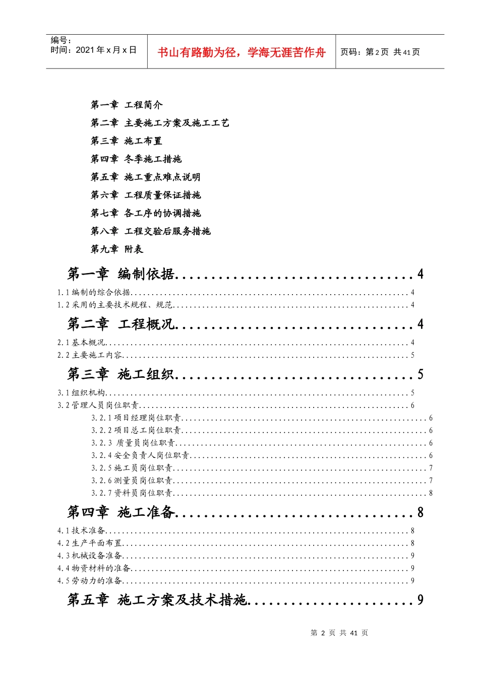 某道路排水工程施工方案培训资料_第2页