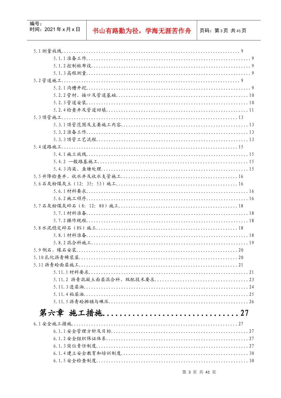 某道路排水工程施工方案培训资料_第3页