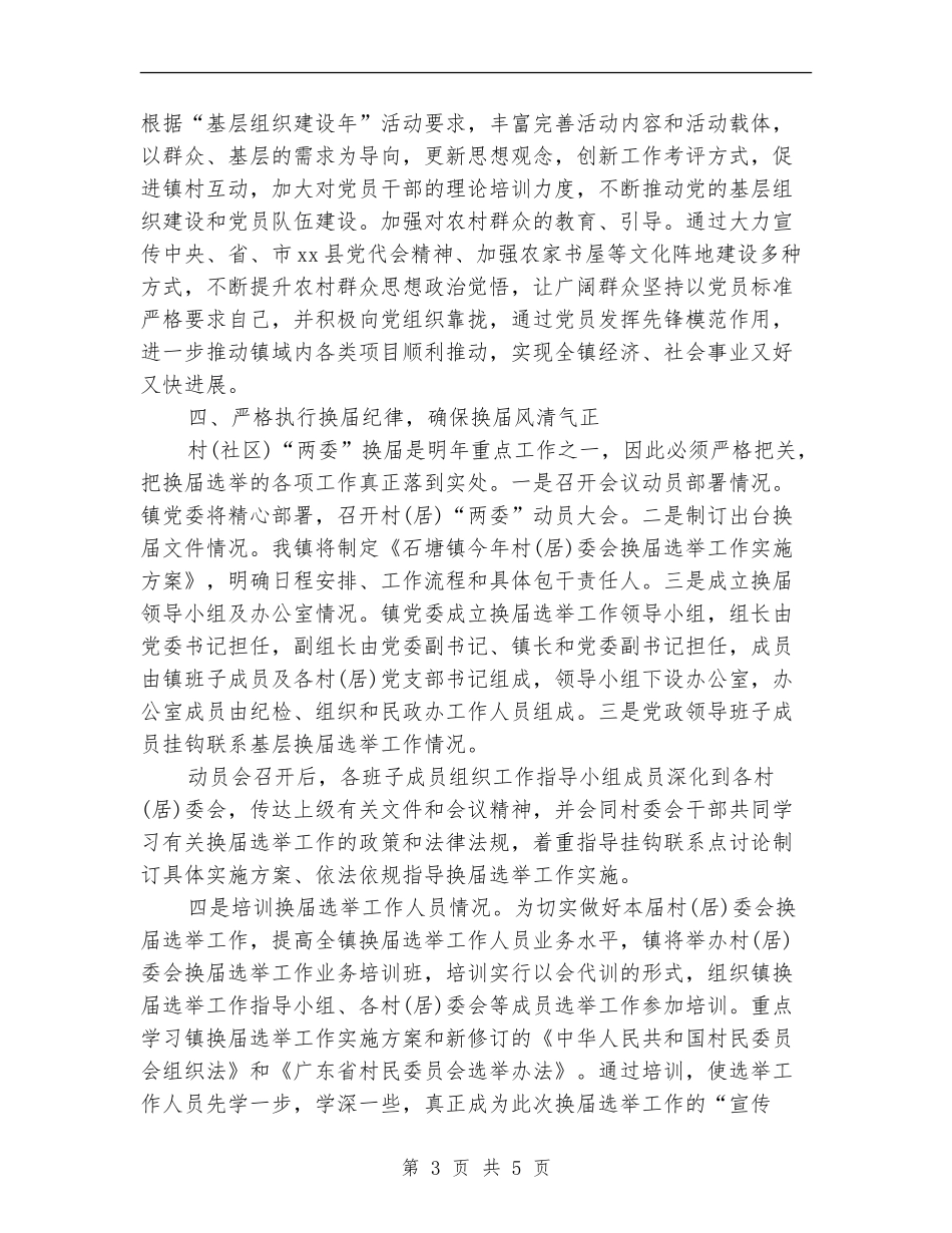 2024乡镇政府工作计划_第3页