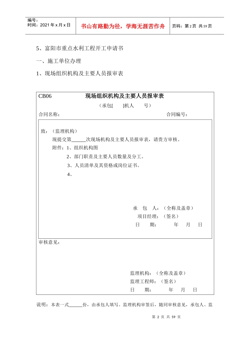 水利工程施工资料表格及报审表2_第2页