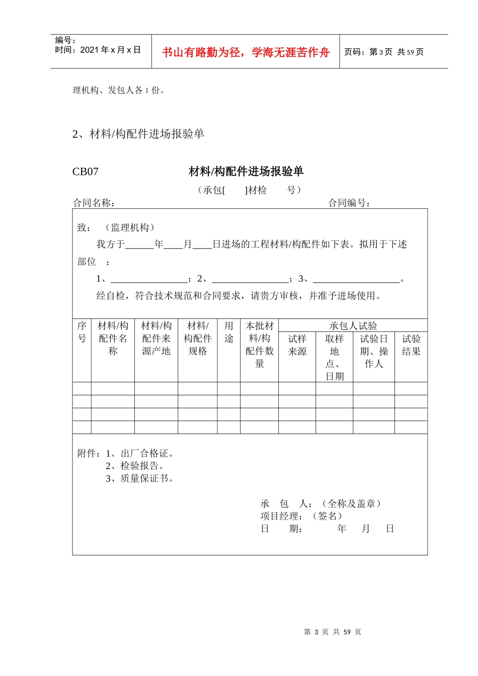 水利工程施工资料表格及报审表2_第3页