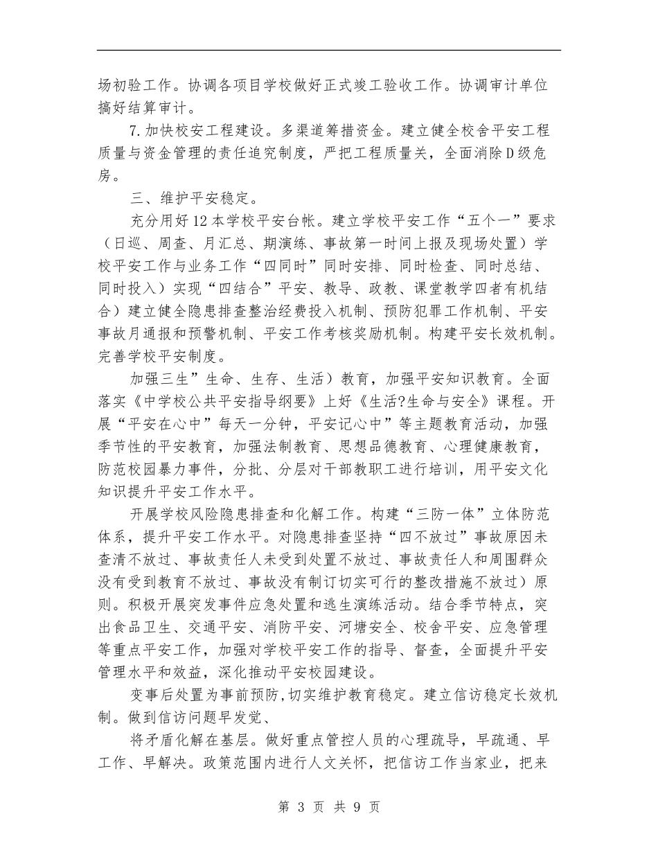 夯实教育局工作计划_第3页