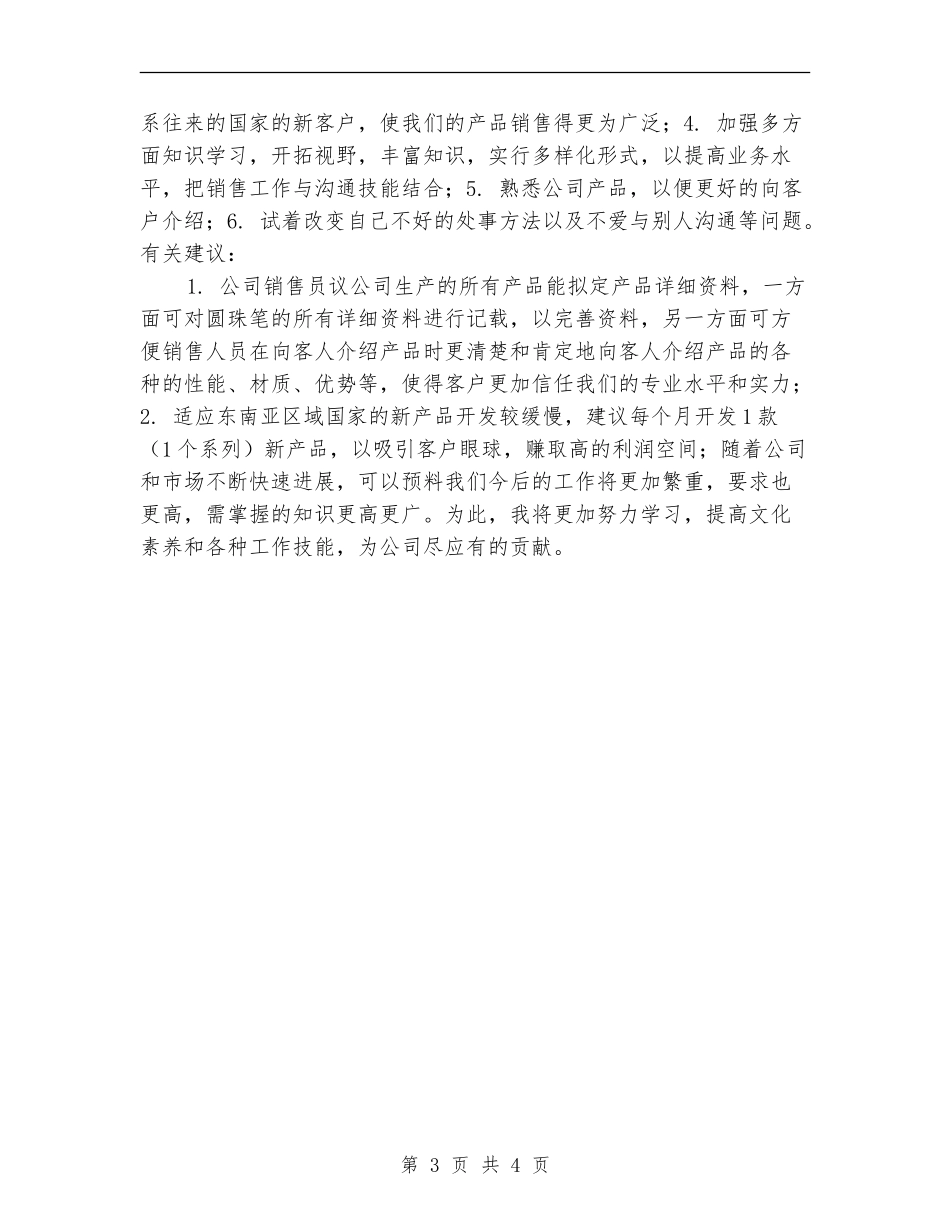 2024年终销售顾问工作计划_第3页