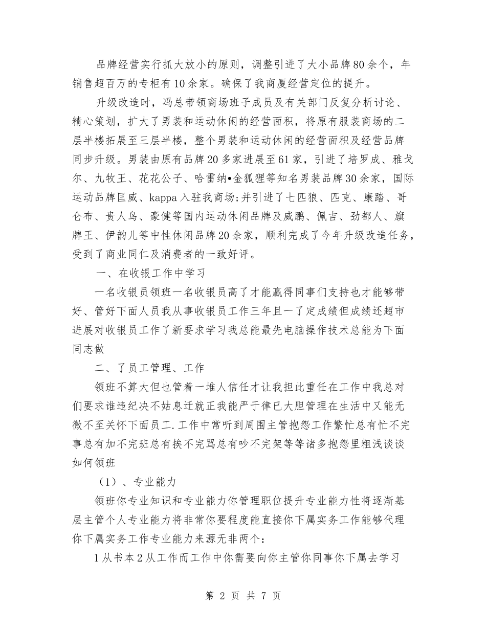 2024年收银员工作计划范文与2024年政务服务中心工作计划1汇编_第2页