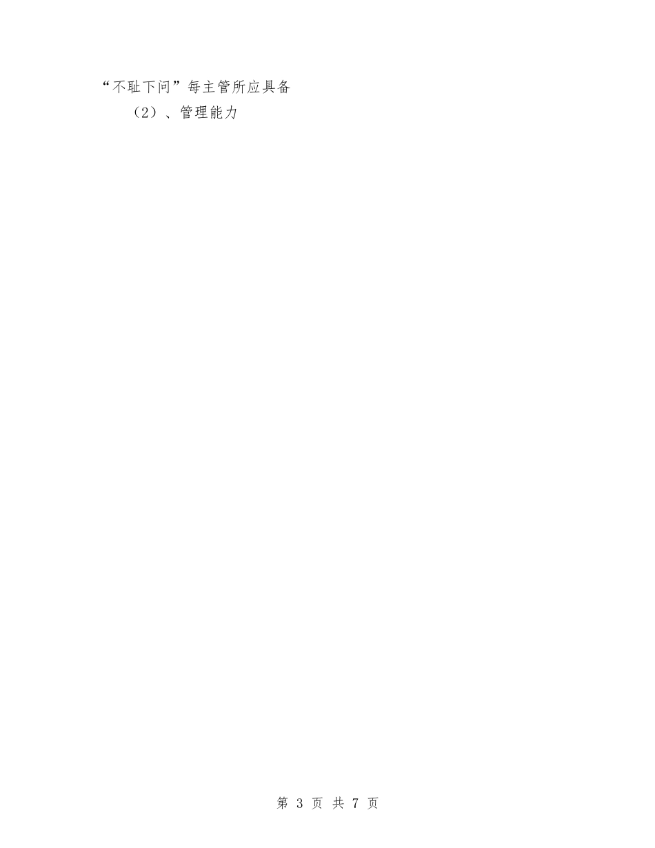 2024年收银员工作计划范文与2024年政务服务中心工作计划1汇编_第3页