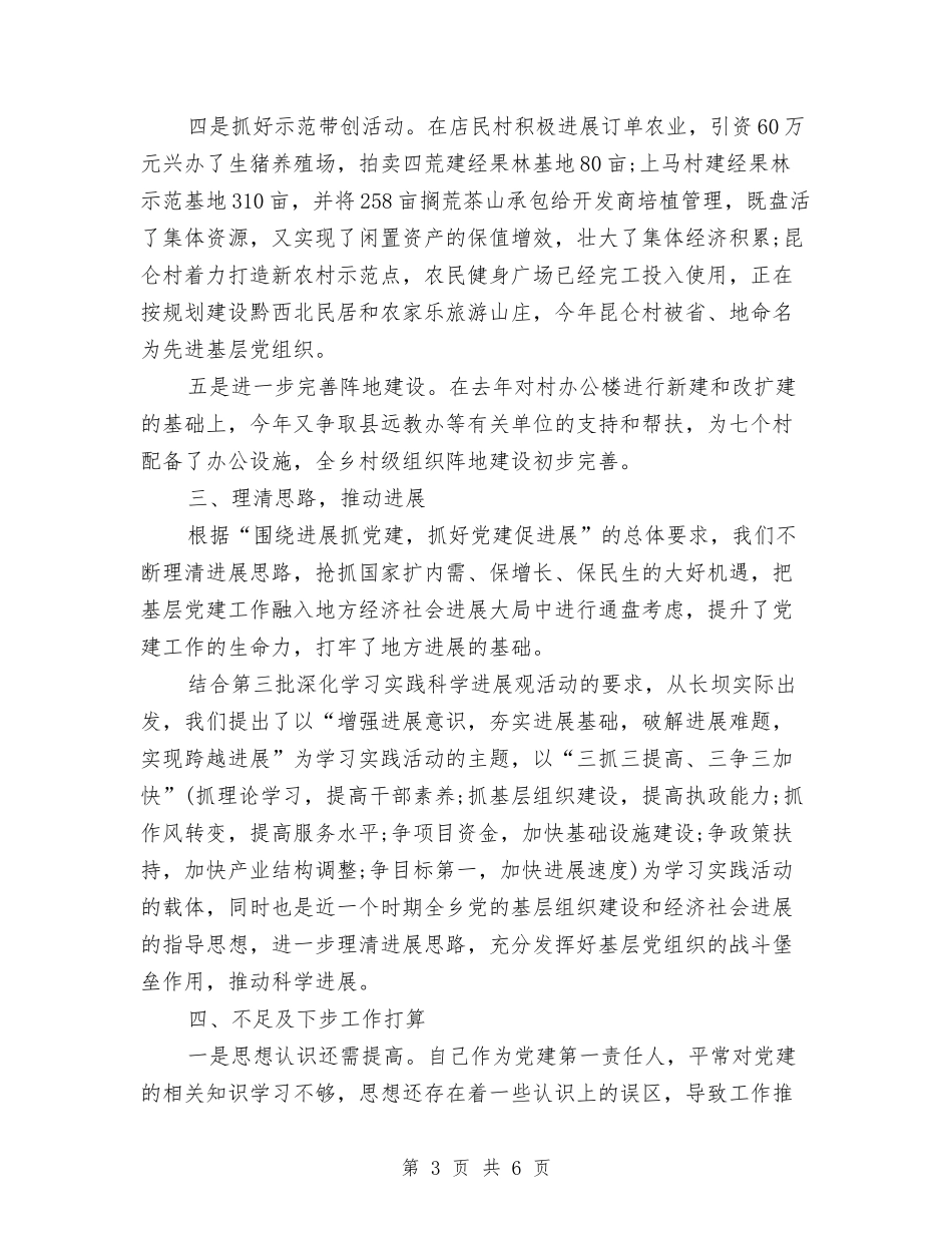 2024年11月党委书记个人总结范文与2024年11月党委组织部工作总结汇编_第3页