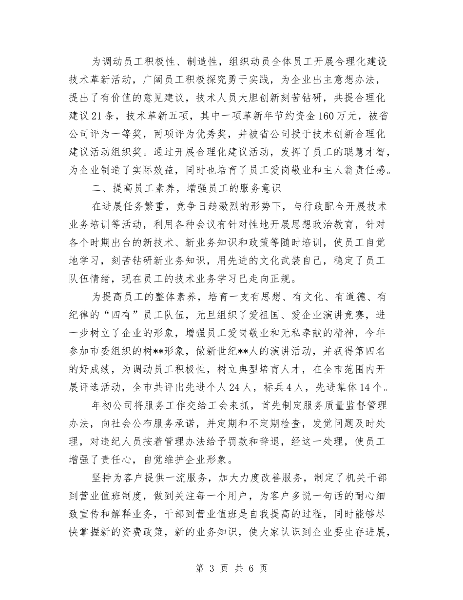 2024移动通信公司工会工作总结范文与2024税务人员爱岗敬业工作总结汇编_第3页