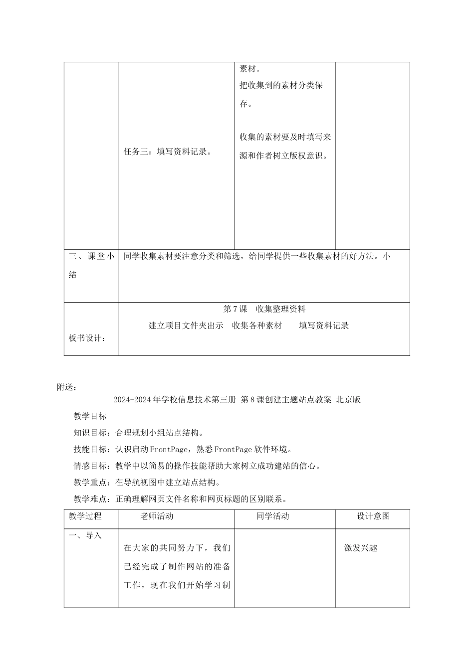 2024-2024年小学信息技术第三册-第7课收集整理资料教案-北京版_第2页