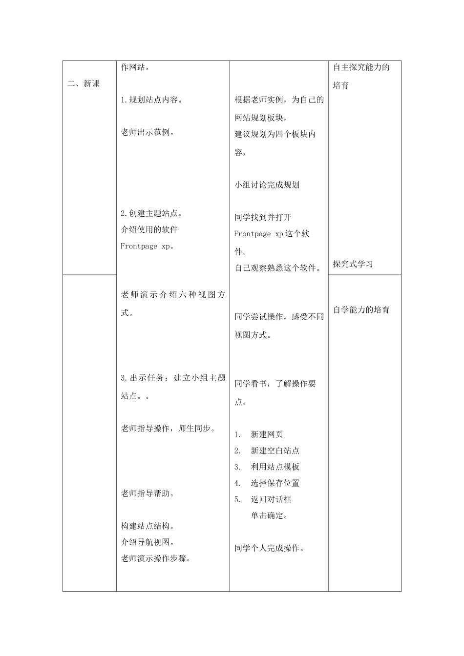 2024-2024年小学信息技术第三册-第7课收集整理资料教案-北京版_第3页
