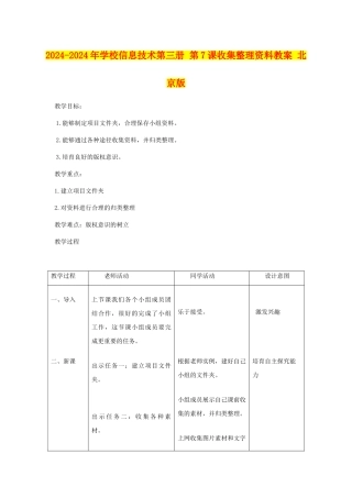 2024-2024年小学信息技术第三册-第7课收集整理资料教案-北京版