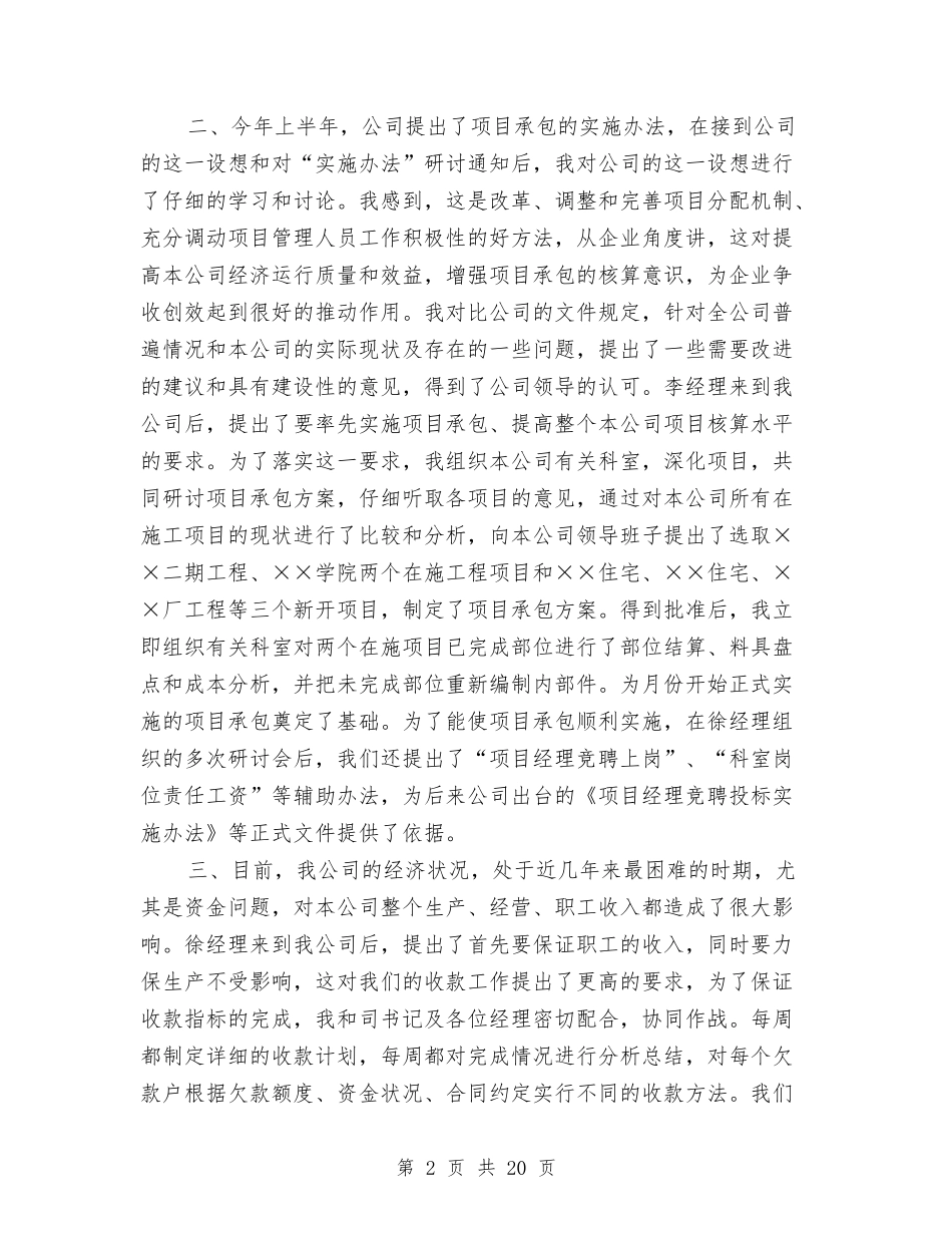 2024建筑公司年会董事长致辞与2024建筑安全工作总结3篇汇编_第2页