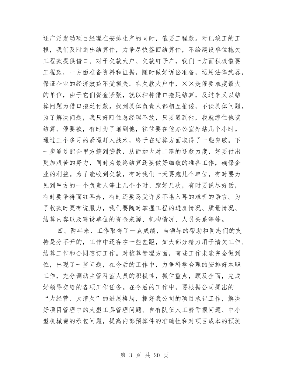 2024建筑公司年会董事长致辞与2024建筑安全工作总结3篇汇编_第3页