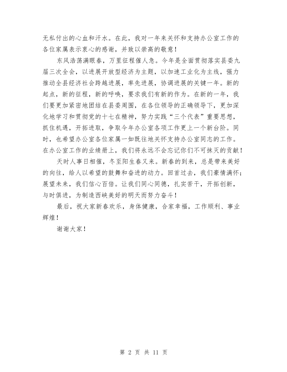 2024年家属联谊会新年致词与2024年局作风动员会发言稿汇编_第2页