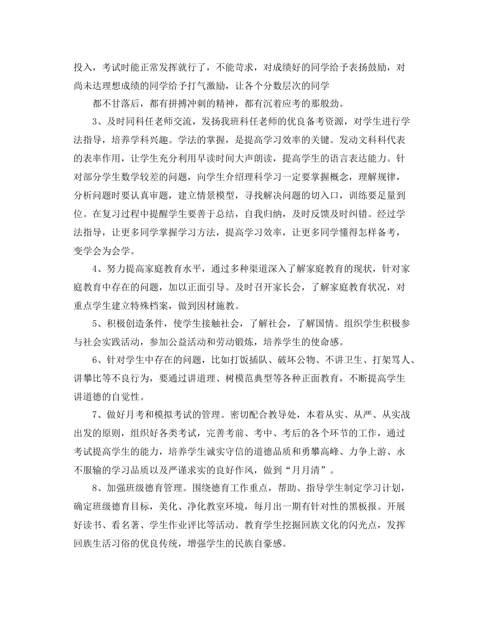 高三班务计划精选3篇 _第2页