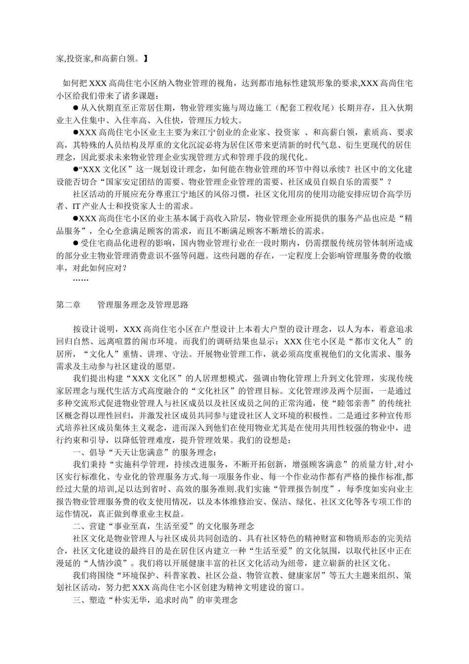 深圳高尚住宅小区物业管理方案70页_第2页